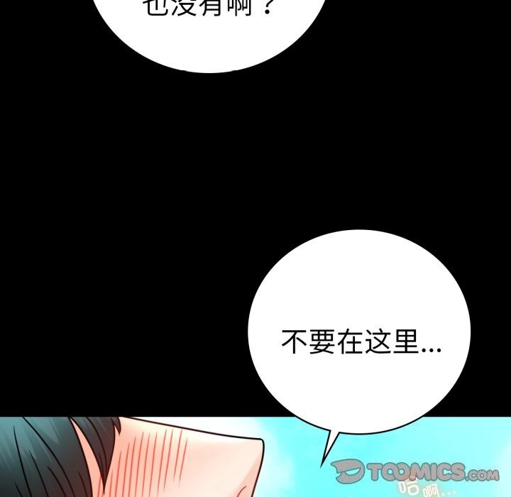 《背叛的开始》漫画 第61話