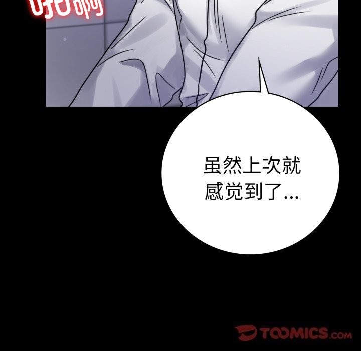 《背叛的开始》漫画 第61話