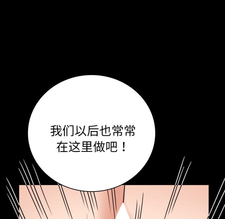 《背叛的开始》漫画 第61話