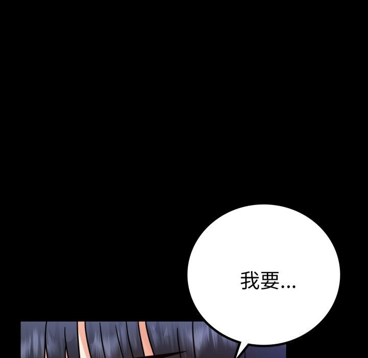 《背叛的开始》漫画 第61話
