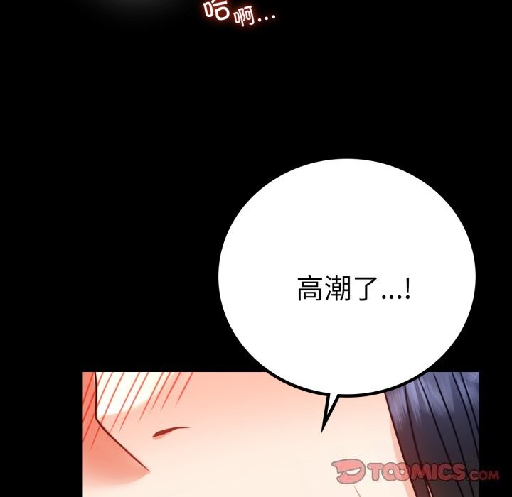《背叛的开始》漫画 第61話