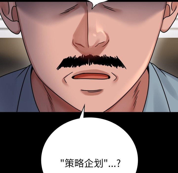 《背叛的开始》漫画 第61話