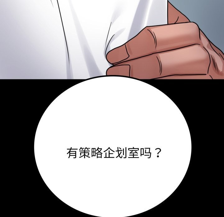 《背叛的开始》漫画 第61話