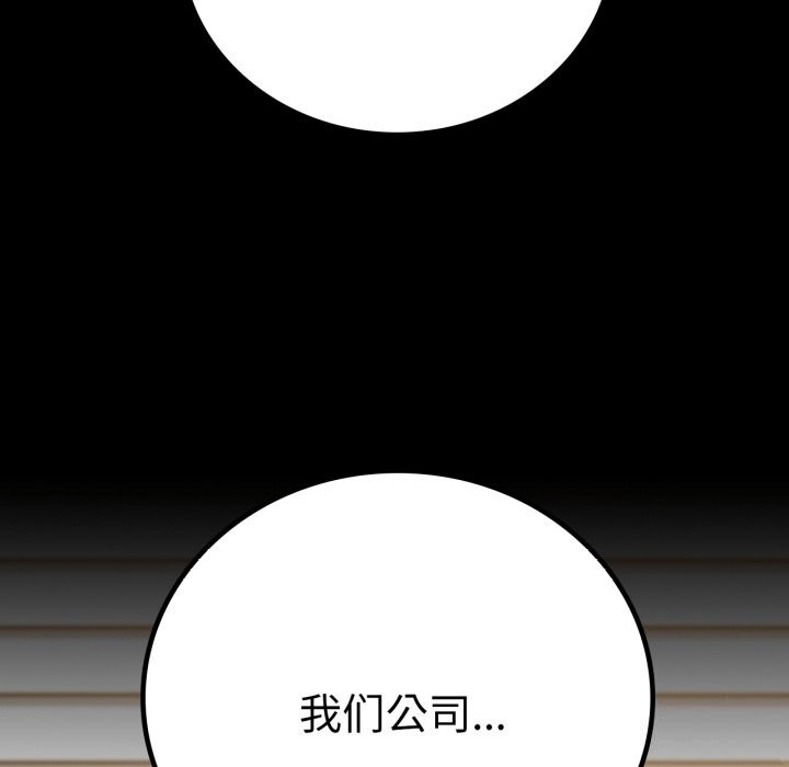 《背叛的开始》漫画 第61話