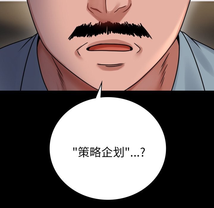 《背叛的开始》漫画 第62話