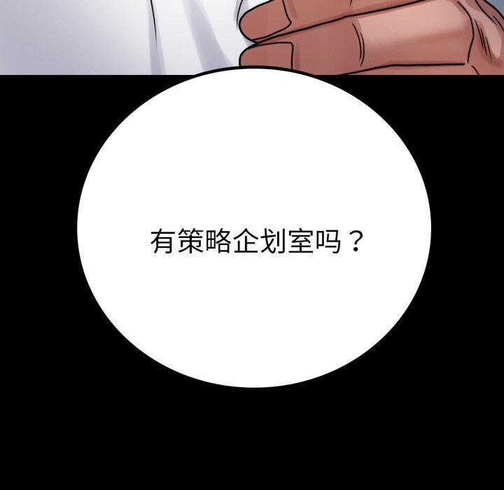 《背叛的开始》漫画 第62話
