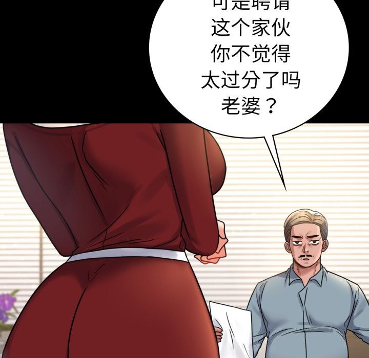 《背叛的开始》漫画 第62話