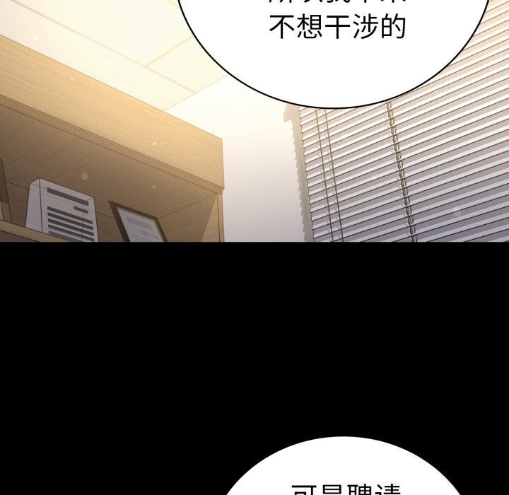 《背叛的开始》漫画 第62話