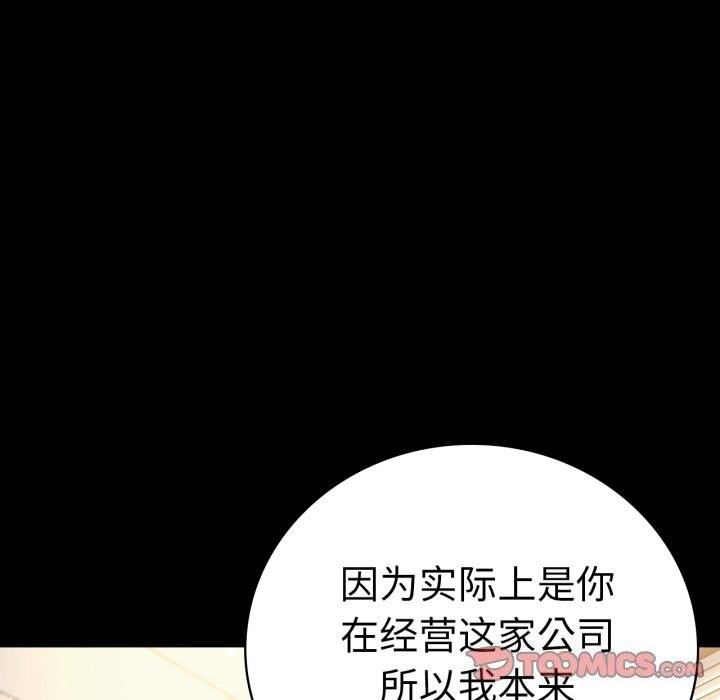 《背叛的开始》漫画 第62話