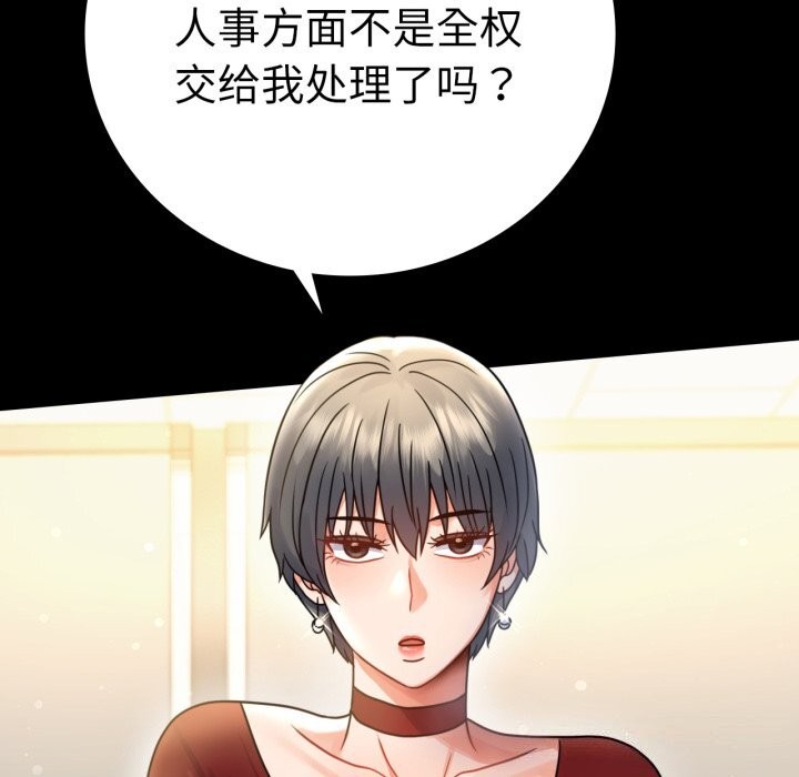 《背叛的开始》漫画 第62話