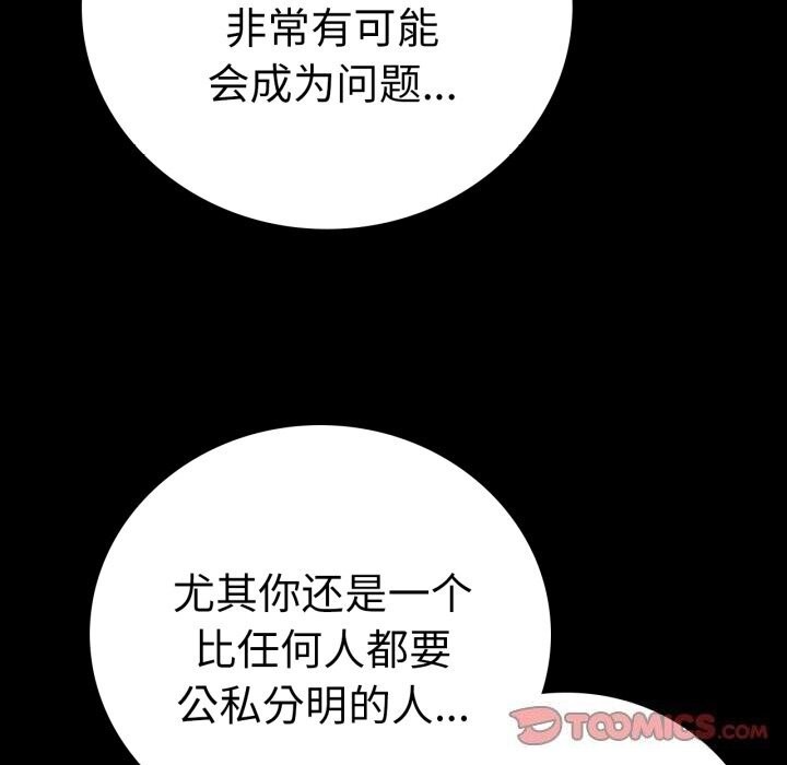 《背叛的开始》漫画 第62話
