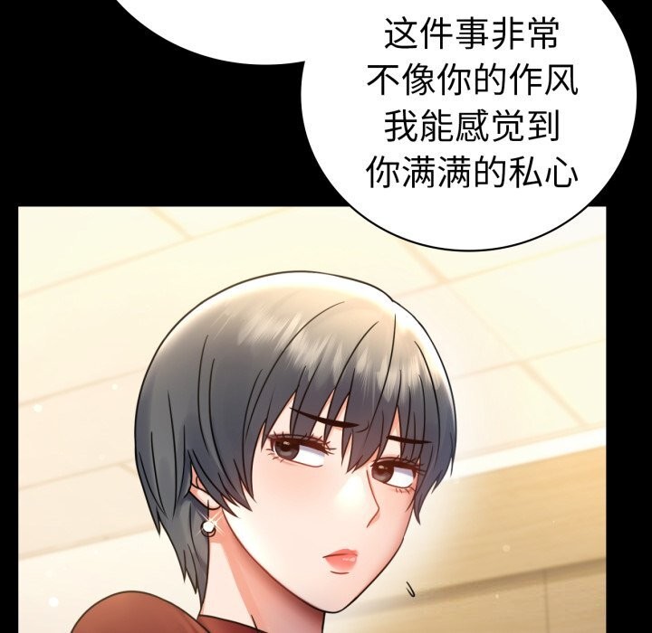 《背叛的开始》漫画 第62話
