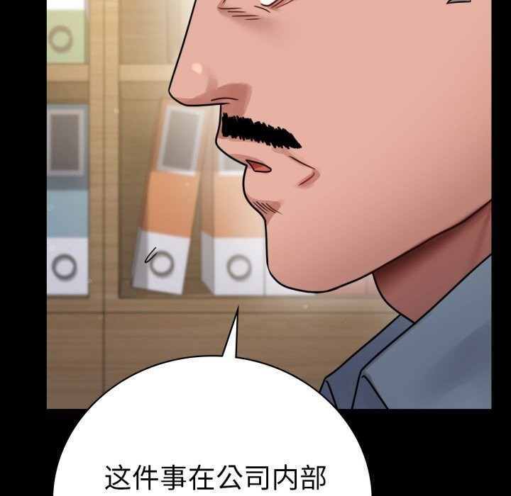 《背叛的开始》漫画 第62話