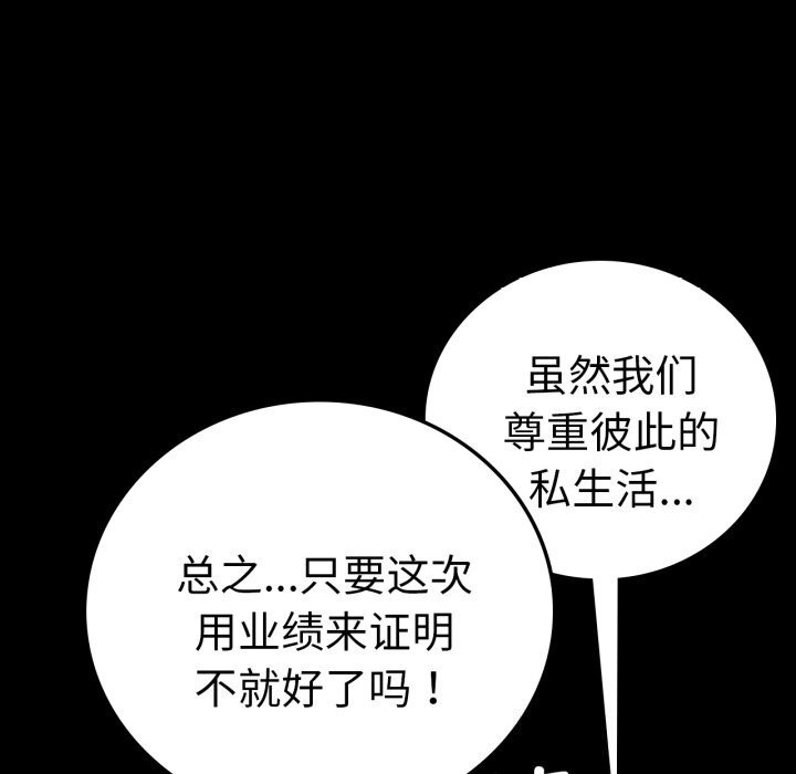 《背叛的开始》漫画 第62話