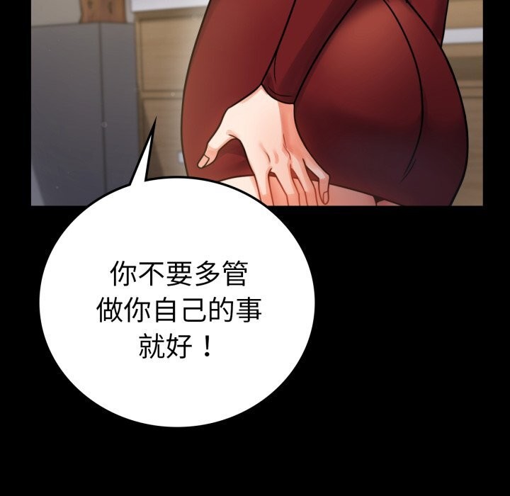 《背叛的开始》漫画 第62話