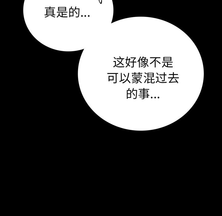 《背叛的开始》漫画 第62話