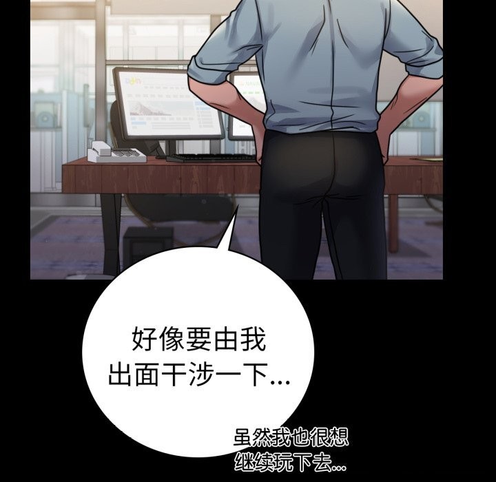 《背叛的开始》漫画 第62話