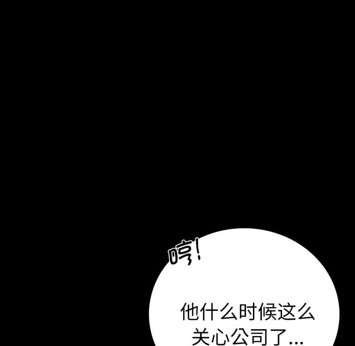 《背叛的开始》漫画 第62話