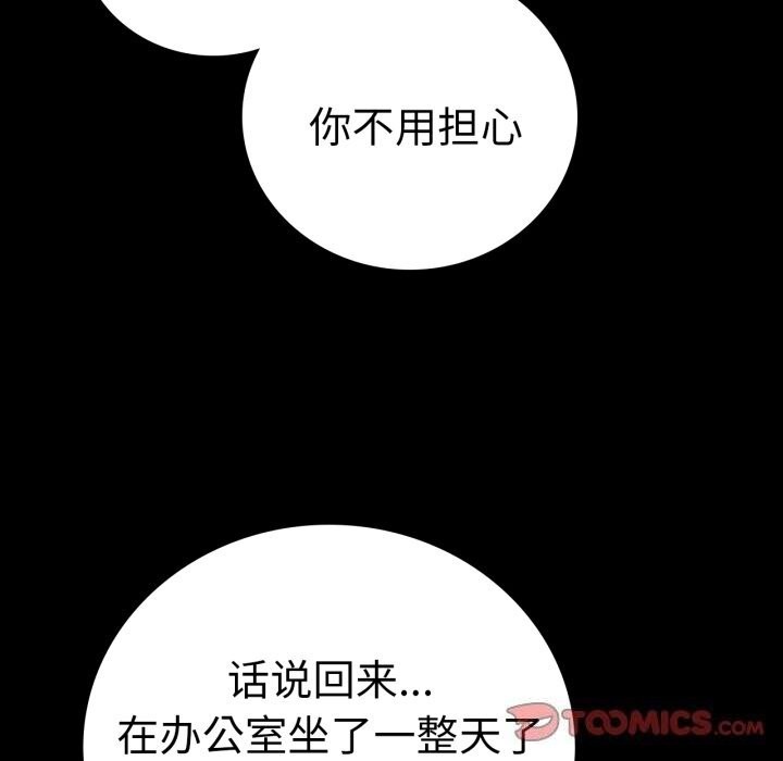 《背叛的开始》漫画 第62話