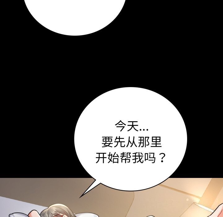 《背叛的开始》漫画 第62話
