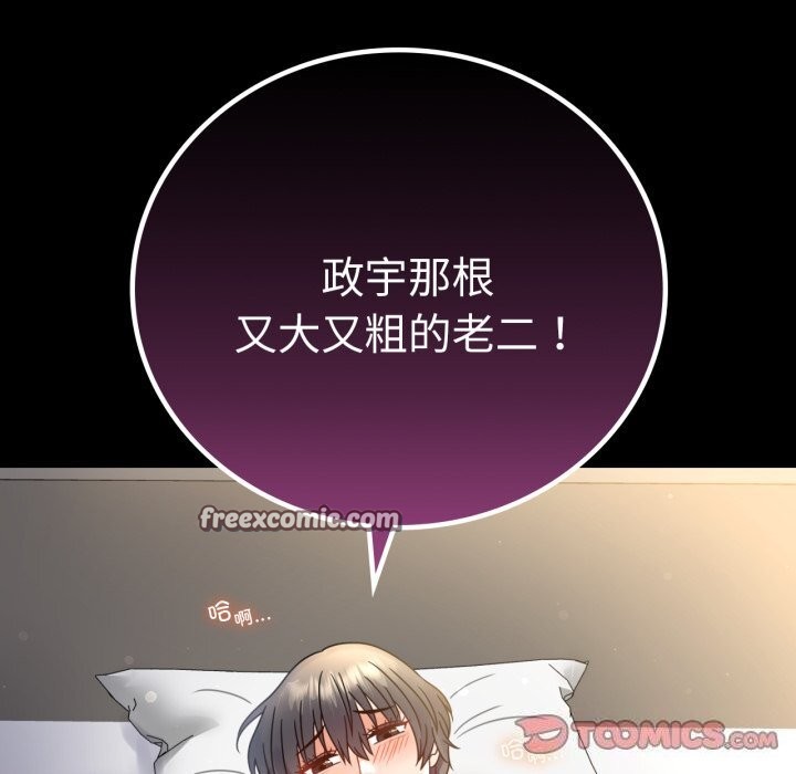 《背叛的开始》漫画 第62話