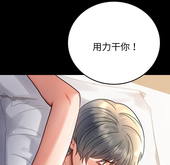 《背叛的开始》漫画 第62話