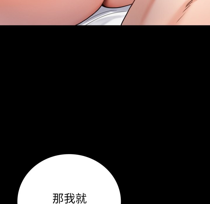 《背叛的开始》漫画 第62話