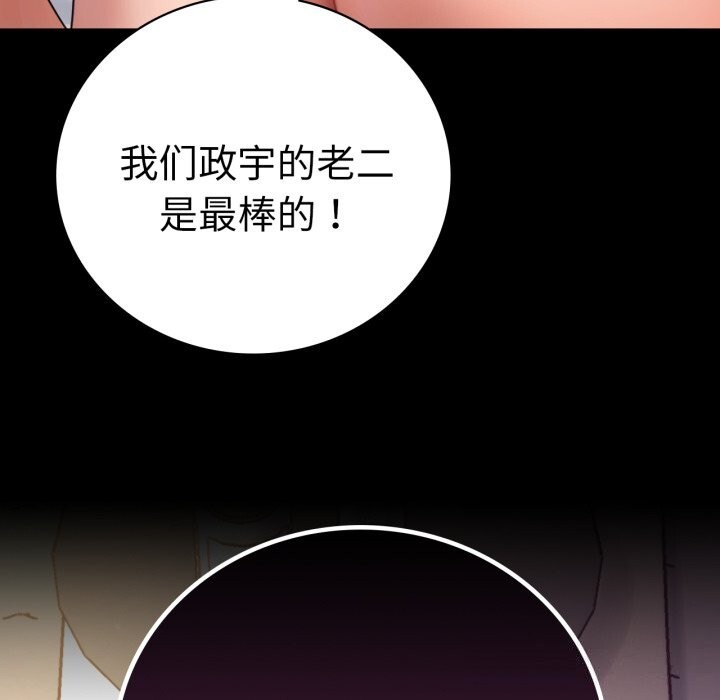 《背叛的开始》漫画 第62話