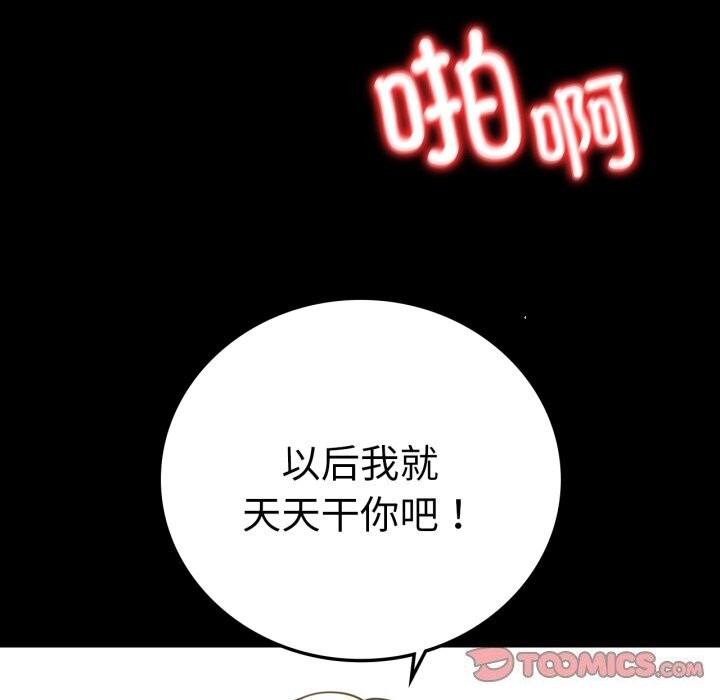 《背叛的开始》漫画 第62話