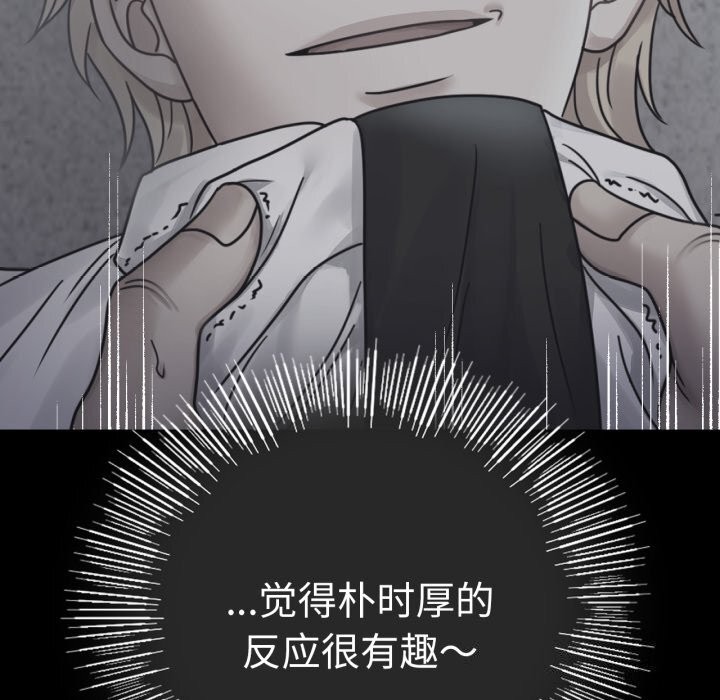 《背叛的开始》漫画 第62話