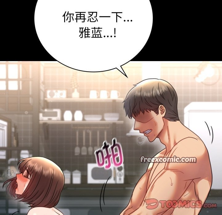 《背叛的开始》漫画 第62話