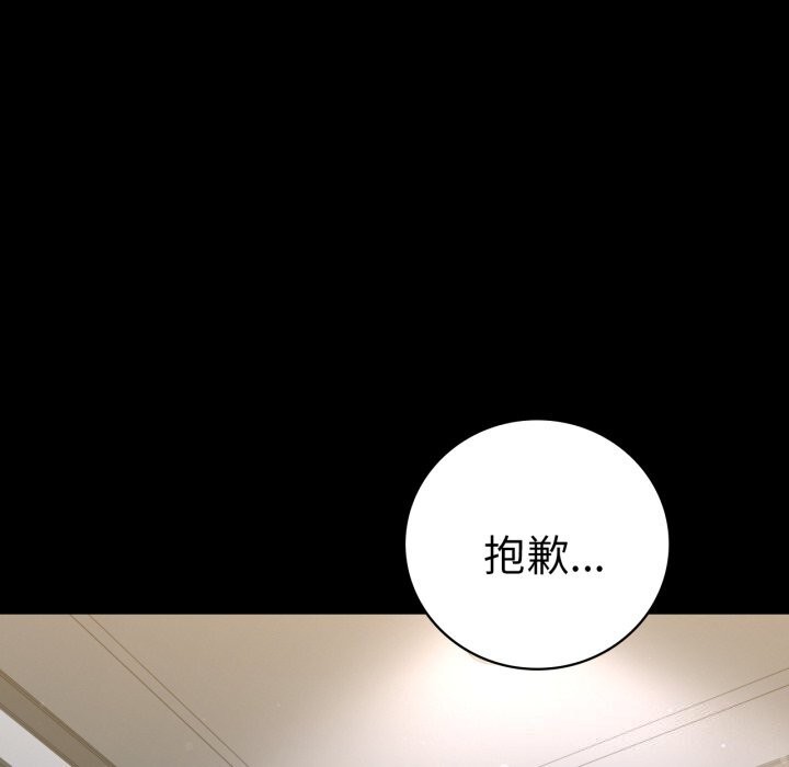 《背叛的开始》漫画 第62話