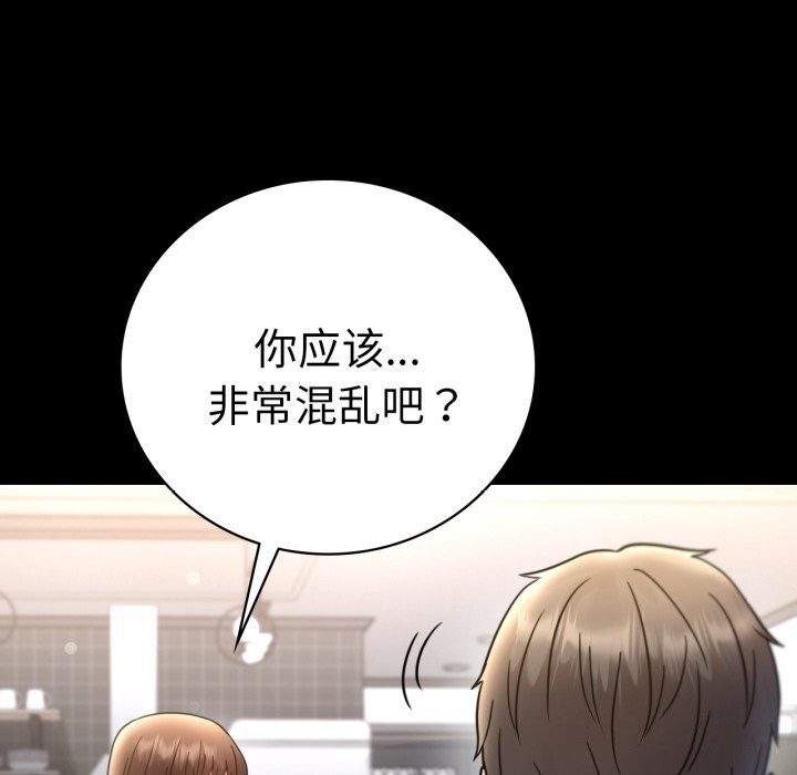 《背叛的开始》漫画 第62話