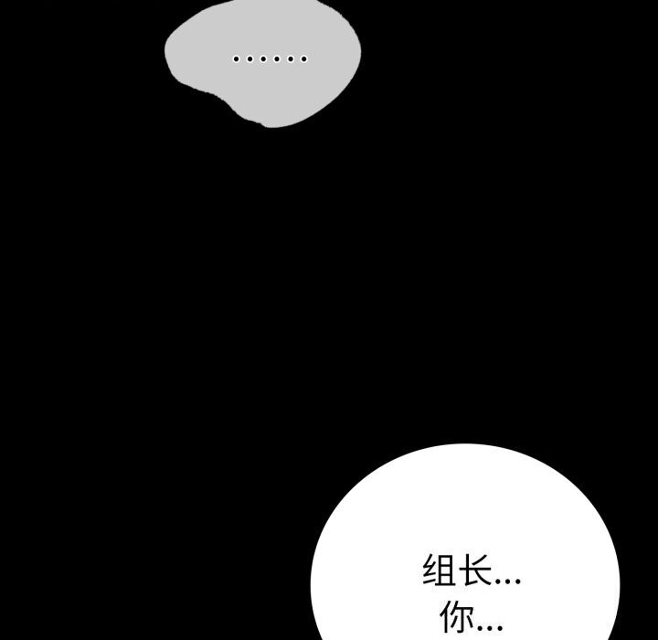 《背叛的开始》漫画 第62話