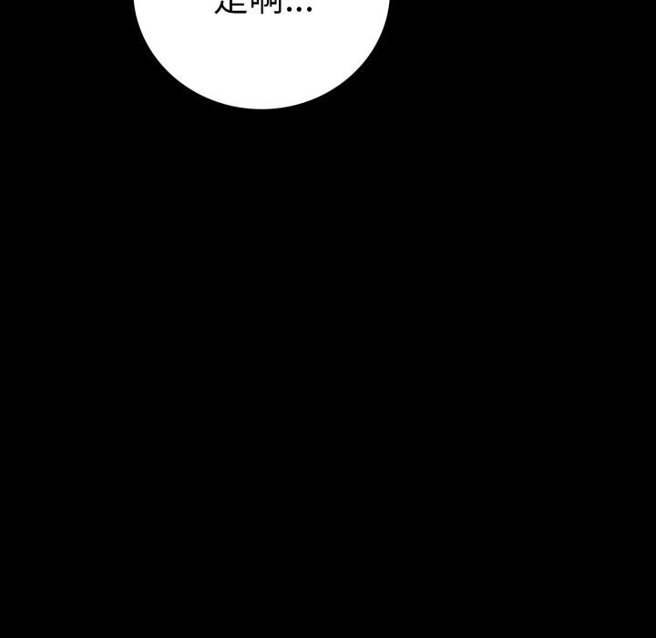 《背叛的开始》漫画 第62話