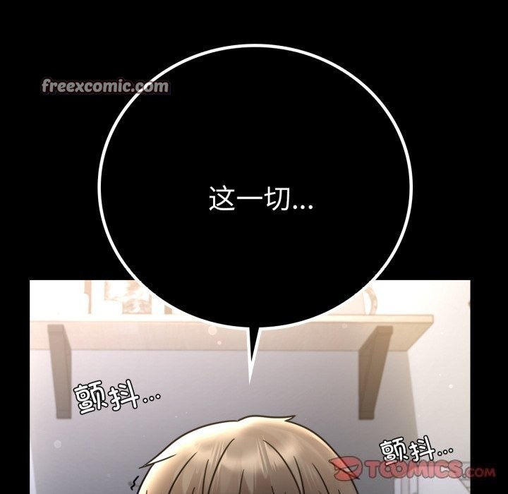 《背叛的开始》漫画 第62話
