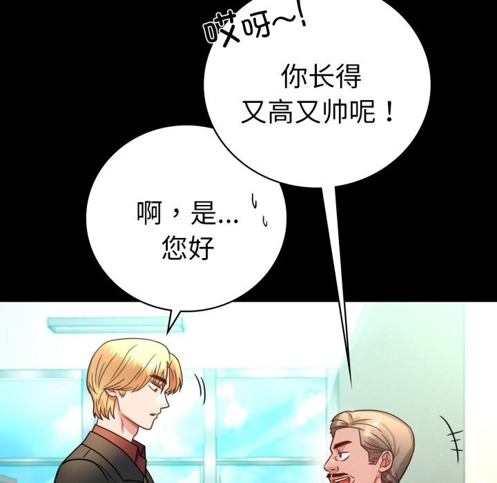 《背叛的开始》漫画 第64話