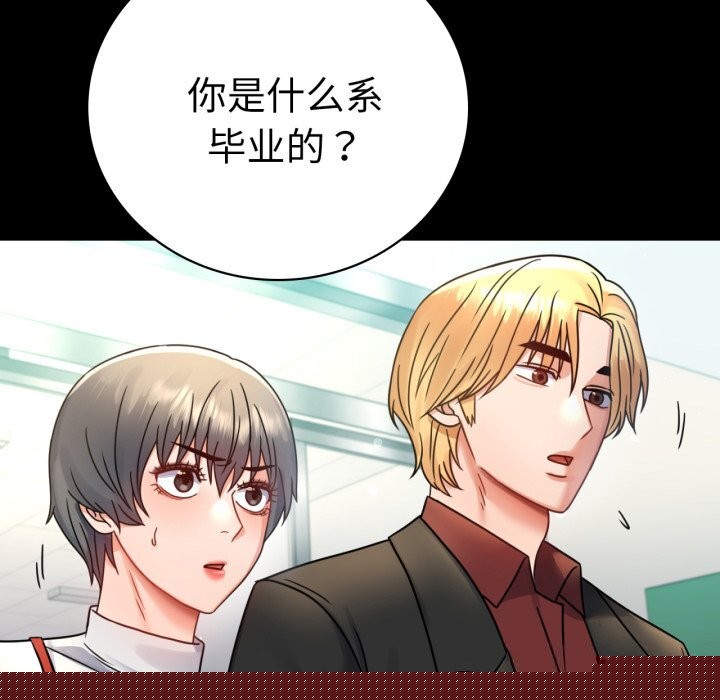 《背叛的开始》漫画 第64話