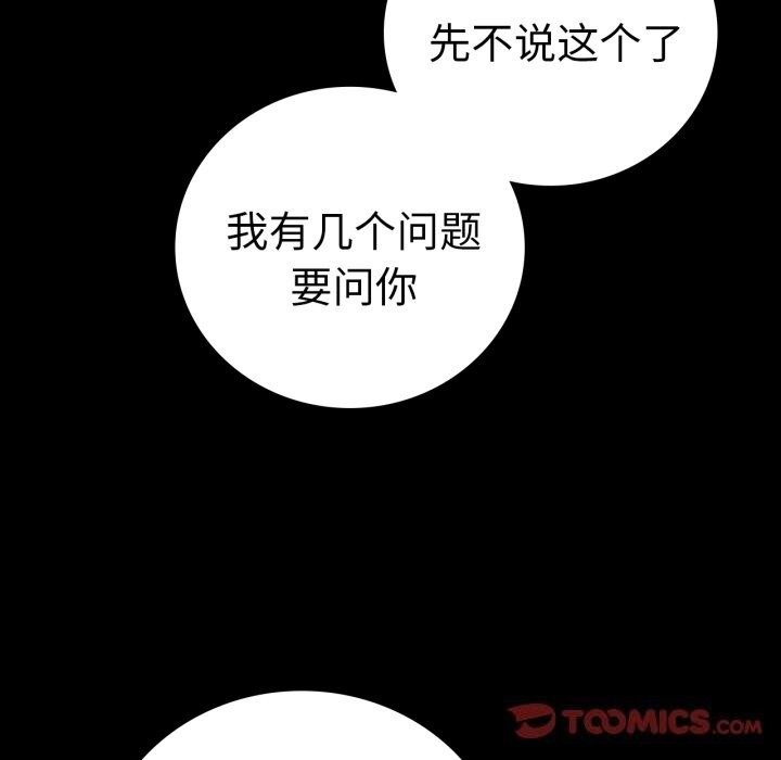 《背叛的开始》漫画 第64話