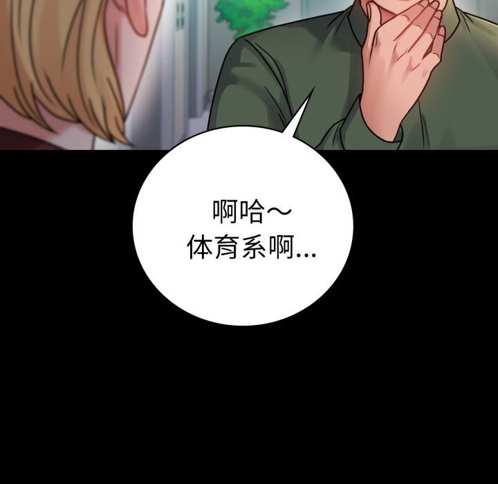 《背叛的开始》漫画 第64話