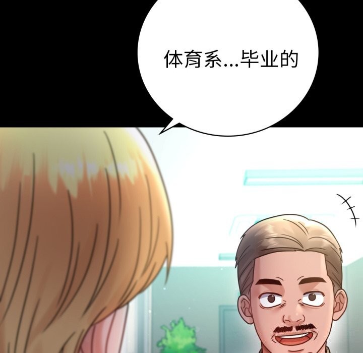 《背叛的开始》漫画 第64話