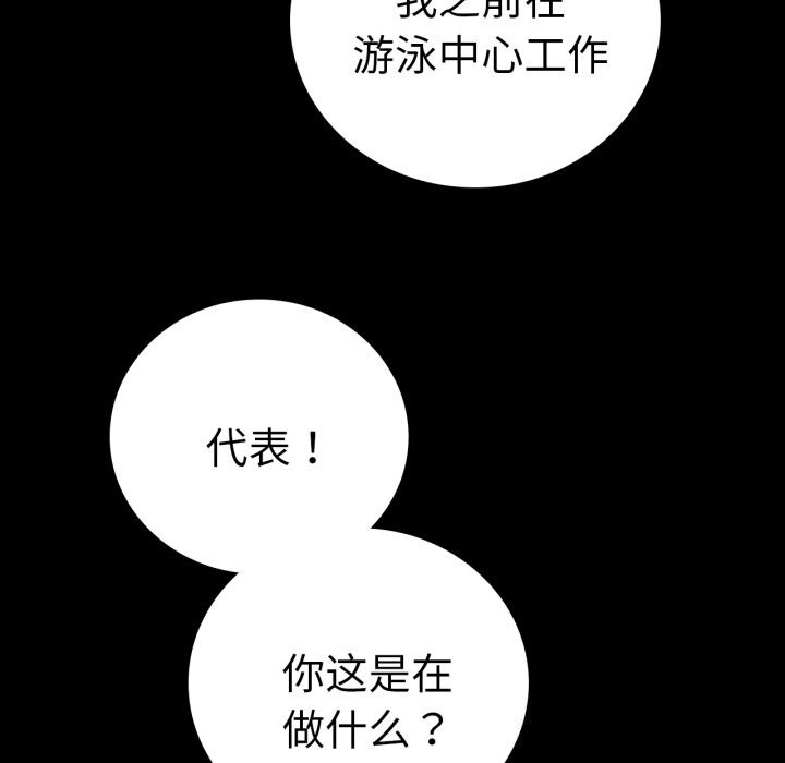 《背叛的开始》漫画 第64話