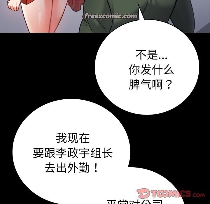 《背叛的开始》漫画 第64話