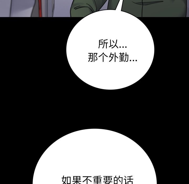 《背叛的开始》漫画 第64話