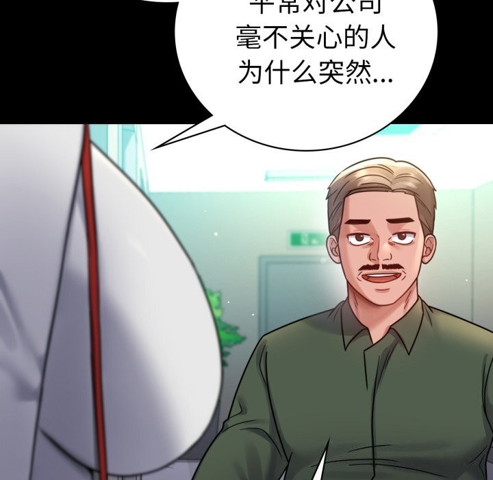 《背叛的开始》漫画 第64話