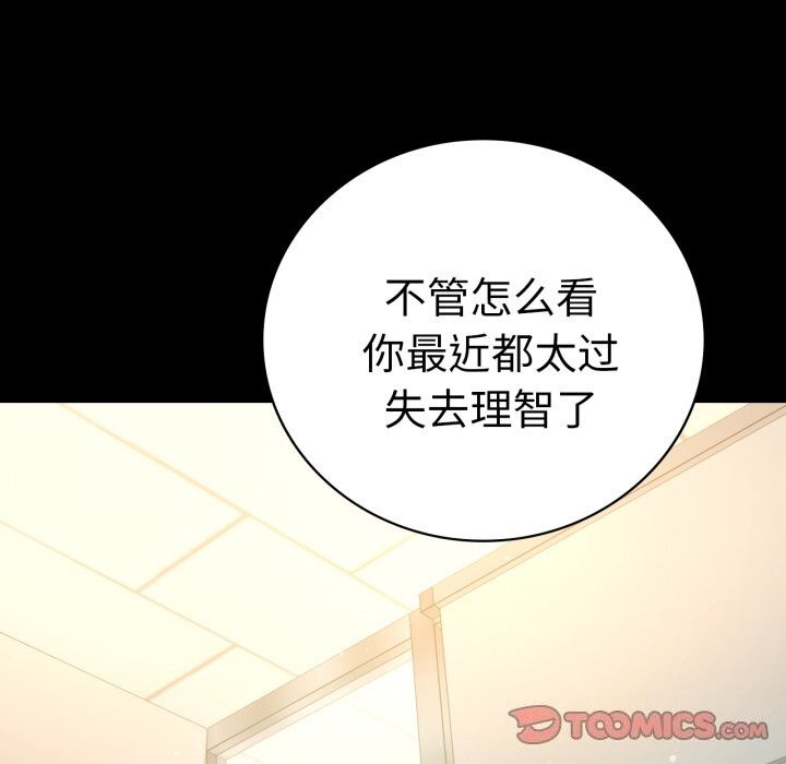 《背叛的开始》漫画 第64話