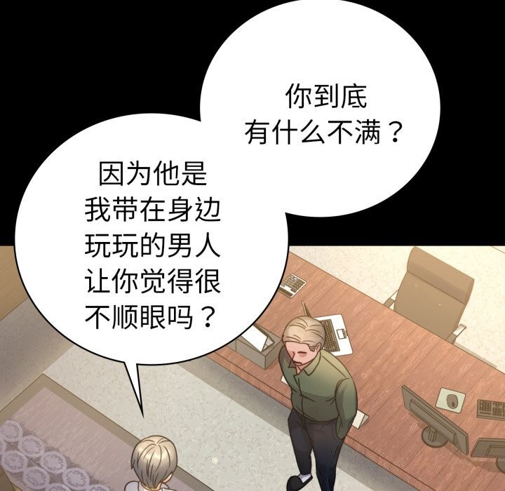 《背叛的开始》漫画 第64話