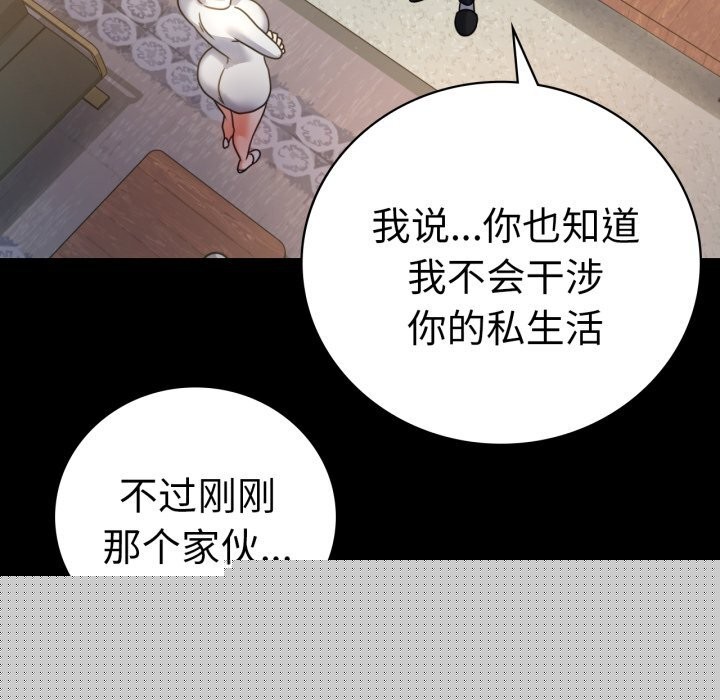 《背叛的开始》漫画 第64話