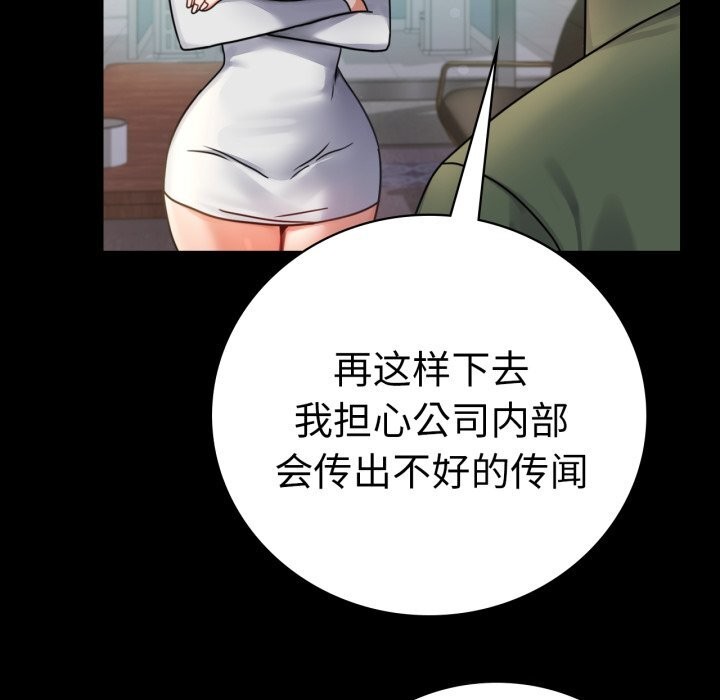 《背叛的开始》漫画 第64話