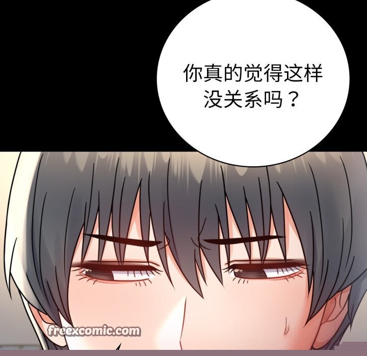 《背叛的开始》漫画 第64話